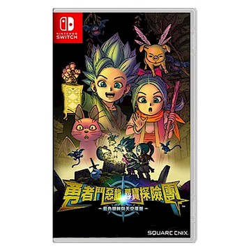 任天堂 Switch 勇者鬥惡龍 尋寶探險團：藍色眼眸與天空羅盤 全新現貨