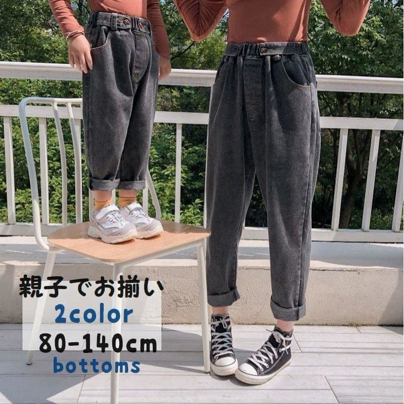 親子ペアルック ロングパンツ 長ズボン 子供服 女の子 男の子 キッズ ベビー ボトムス お揃い デニム ジーパン ジーンズ カジュアル シンプル お 通販 Lineポイント最大0 5 Get Lineショッピング