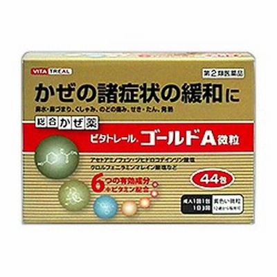 【第(2)類医薬品】【定形外郵便☆送料無料】【ビタトレール☆】総合かぜ薬　ビタトレール　ゴールドＡ微粒　４４包 (総合感冒薬) (セ税)