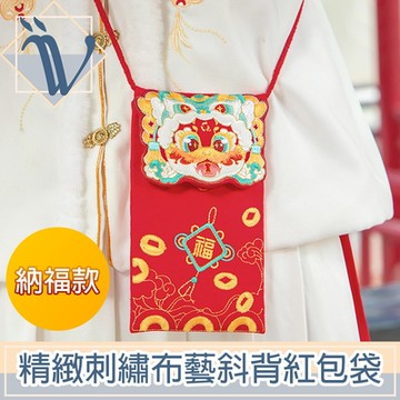 Viita 新春畫蛇添福 精緻刺繡布藝斜背紅包袋 納福款