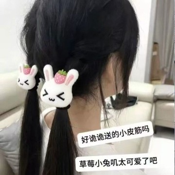 🍀臺灣出貨🍀可愛草莓小兔子頭繩軟萌少女毛絨卡通髮圈甜妹百搭學院風超萌發繩