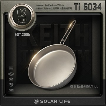 Keith 鎧斯鈦鋁雙層複合折疊煎鍋 1000ml / Ti6034.露營鈦煎盤 輕量鈦炒菜鍋 無塗層平底鍋 摺疊單柄鍋 戶外登山牛排煎鍋