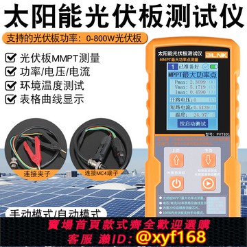 {可打統編 保固一年}萬用表混凝土記錄儀BLINK太陽能光伏板測試儀電壓電流功率檢測