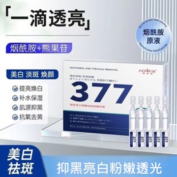 377澳芙雪野森博士美白精華日版1.5mlX20支