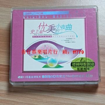 廣州新時代影音 優美小夜曲 1:1母盤直刻CD 高音質發燒碟 二手正版 播放流暢 實拍圖