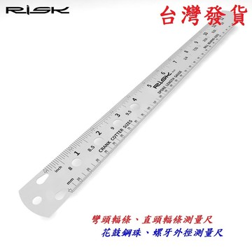 RISK彎頭輻條、直頭輻條測量尺 自行車幅條測量工具鋼絲量規量尺花鼓鋼珠直徑測量工具螺絲螺牙
