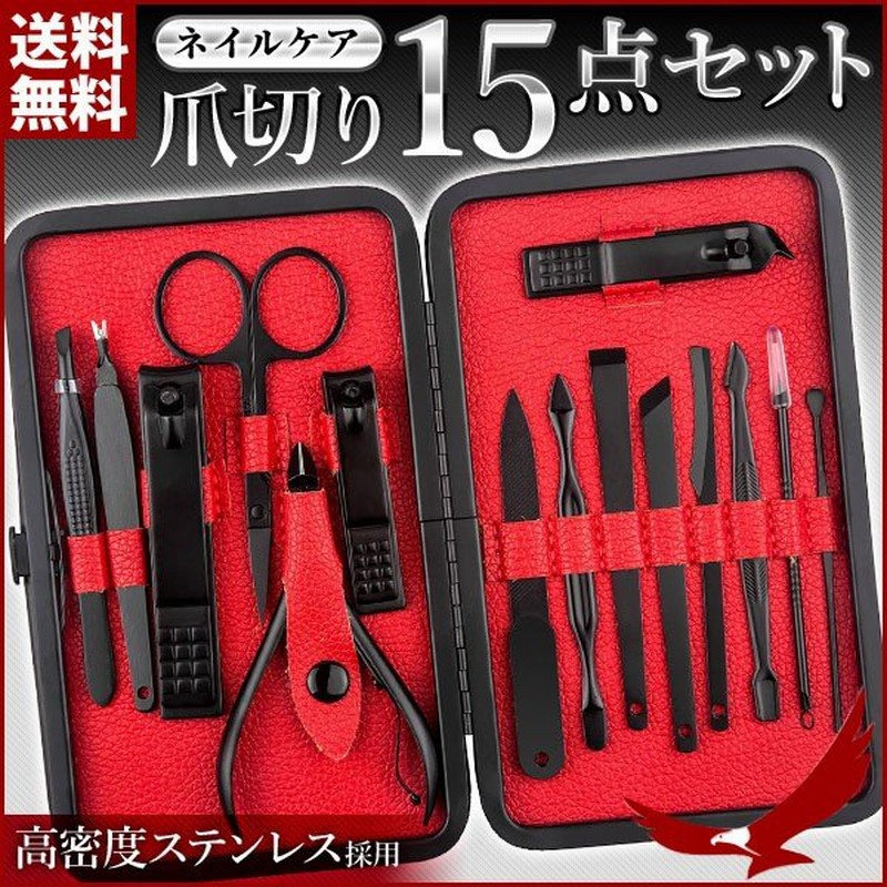 ネイルケアセット プレゼント 爪切り15点セット 収納ケース付 ステンレス グルーミングキット つめきり 眉用ハサミ 耳かき 甘皮ケア エチケット 身だしなみ 通販 Lineポイント最大0 5 Get Lineショッピング