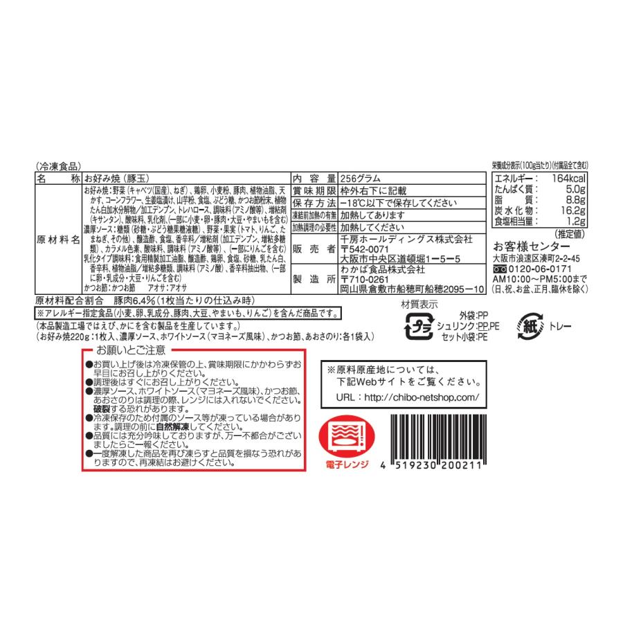 千房大阪名店の味豚玉   送料無料 お好み焼 冷凍