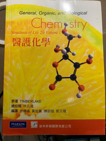 醫護化學【二手書_良好】TAAZE讀冊生活