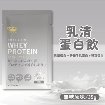 🔥24HR出貨🔥日本商 魔娜歌 乳清蛋白｜35g 單包｜無糖原味｜高效乳清蛋白×乳清胜肽×隨身包