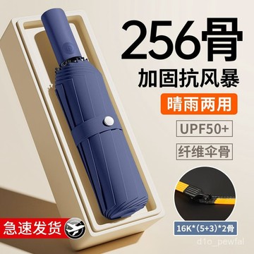 🔥桃園出貨-256骨全自動雨傘2025新款男女晴雨兩用大號超大加固防曬抗風暴傘