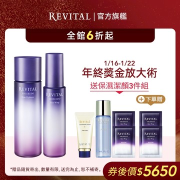 REVITAL 莉薇特麗 多胺無痕水乳組【watashi+資生堂官方店】多胺無痕保濕露 多胺無痕彈力乳