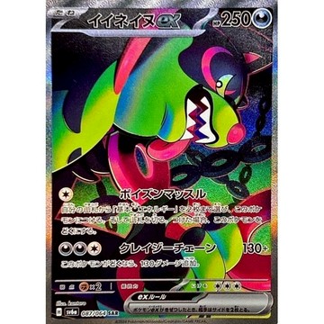 【預購】日版 單卡 SV6a 夠讚狗ex SAR 寶可夢 PTCG