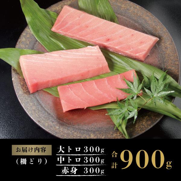 マグロ セット 大トロ 中トロ 赤身 柵 刺身 本マグロ 鮪 まぐろ 冷蔵 生本まぐろ ブロック 各300g 送料無料 内祝い お歳暮 プレゼント ギフト 年末年始