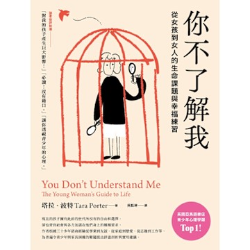 你不了解我_Readmoo 讀墨電子書