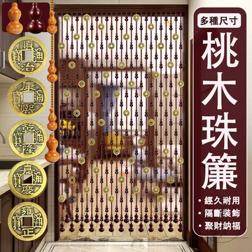 【宅配免運】風水門簾 葫蘆門簾 水晶珠簾 長門簾 葫蘆門簾 五行門簾 客廳門簾 玄關門簾 門簾珠簾 開運門簾 五帝錢DH