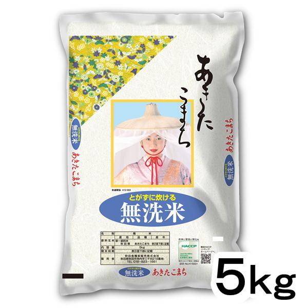 令和5年産 新米 精米 秋田県産 新米 無洗米 あきたこまち 5kg 甘み 粘り 噛みごたえのバランスがとれたお米です ごはん ご飯 送料込み