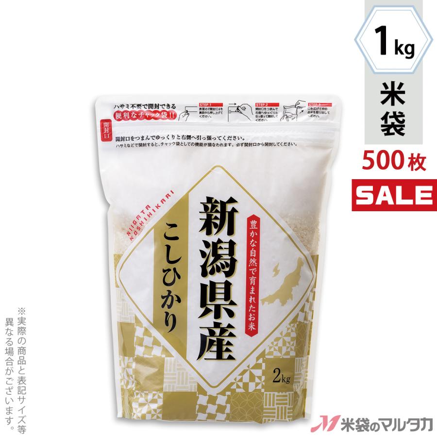 米袋 ラミ シングルチャック袋 新潟産こしひかり かざり市松 1kg用 1ケース(500枚入) TI-0034