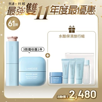 【雙11官網限定組】爆水保濕自選精霜組