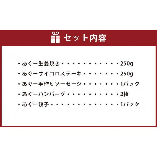 ふるさと納税 沖縄県 那覇市 フレッシュミートがなは「あぐー加工品」セット