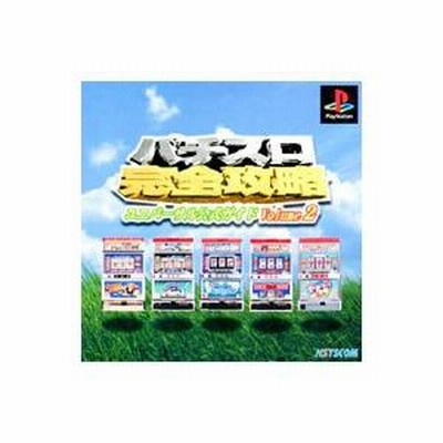 パチスロ完全攻略ユニバーサル公式ガイド Amazon | パチスロ完全攻略ユニバーサル公式ガイド3 | ゲームソフト