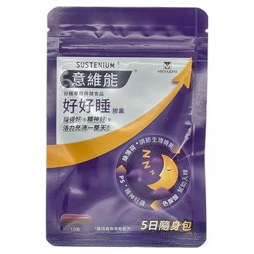 SUSTENIUM 意維能 好好睡膠囊 隨身包 5日  10顆  1袋