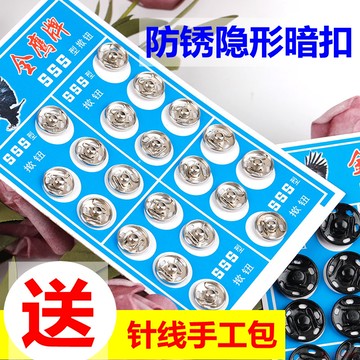 甄選好物🌈金屬暗釦鈕釦防走光隱形子母扣嬰兒寶寶衣服摁釦襯衫掀扣按扣鈕釦