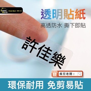 標籤貼紙 GC25透明貼紙 14x25 250張 精臣D11/D61/D110標籤紙 舊機新機皆可用 瘋狂老闆 GC