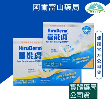 HiruDerm喜能膚 疤痕貼片 5片裝 (2款可選)