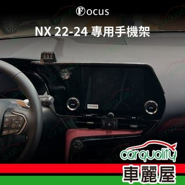 車用手機架專車專用底座 LEXUS NX(20~26年 9.8吋)  旗艦款 1入 車麗屋