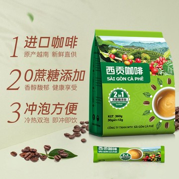 越南西貢咖啡 二閤一 速溶咖啡粉 360剋30條裝 原裝進口咖啡 衝泡飲品