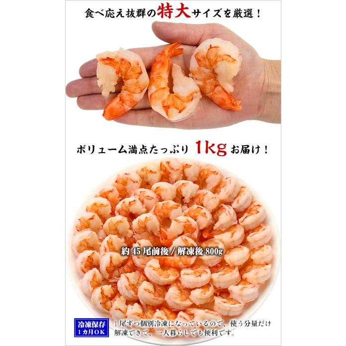 甲羅組 高級 ブラックタイガー 使用！背ワタなし 特大むきえび1kg（約45尾前後 解凍後800g）