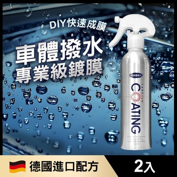 Marvelmax嚴選 車體撥水鍍膜噴霧260mlx2入(德國配方/DIY快速成膜)(SE0030)