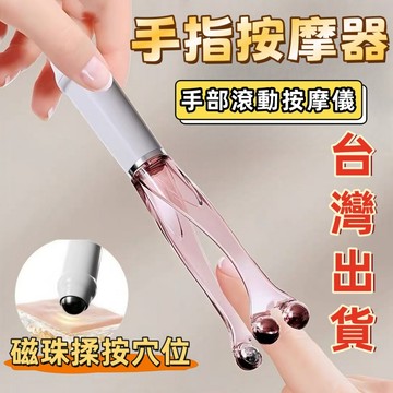 現貨🏆隔日到貨 手指按摩器 手指按摩 手部按摩 手部按摩器 瘦手指 滾輪按摩 按摩手指 瘦手 緩解手部 瘦手按摩夾