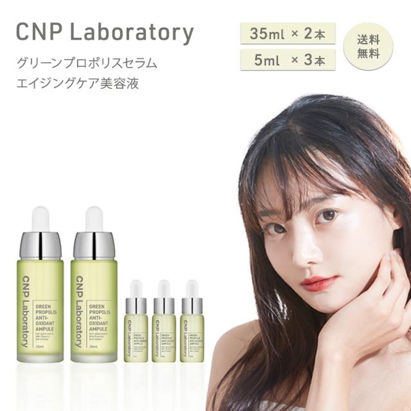 CNP グリーンプロポリス セラム エイジングケア美容液 35ml × 4 ...