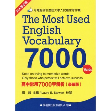 學習出版-高中7000單/45000單