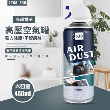 SunLight GIGA630 除塵高壓空氣罐 450ml (1入組)