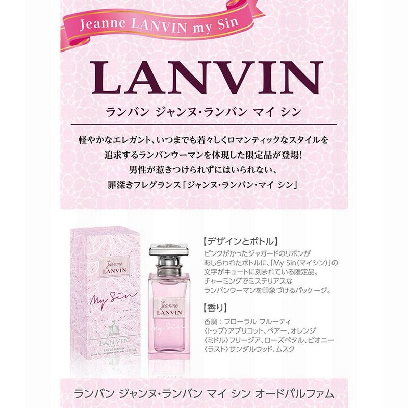 ランバン LANVIN ジャンヌランバン マイ シン EDP SP 50ml 【香水 ...