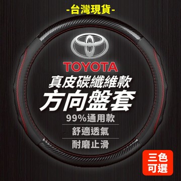台灣現貨 汽車方向盤套 方向盤套 方向盤皮套 rav4 方向盤套方向盤套 toyota wish altis 方向盤套