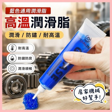 🔥臺灣熱賣⚡️耐高溫高速軸承黃油潤滑脂 家用機械 汽車齒輪油 牛油脂潤滑油鋰基脂🎉