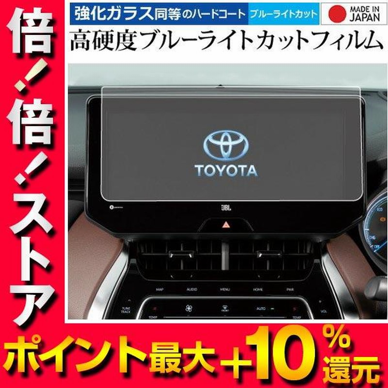 品多く トヨタ ヤリスクロス 新型 2020 CHR ハリアー 80系 8インチ カーナビ 保護 フィルム 強化ガラス と 同等の 高硬度9H  メール便送料無料