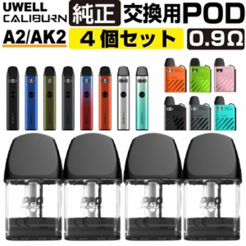 UWELL Caliburn A2 AK2 交換用Pod カートリッジ 4個セット ユーウェル