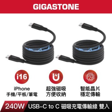 GIGASTONE 240W Type-C to C 磁吸編織傳輸線(1M)(黑色) 雙入組 CC-8800B 2PK