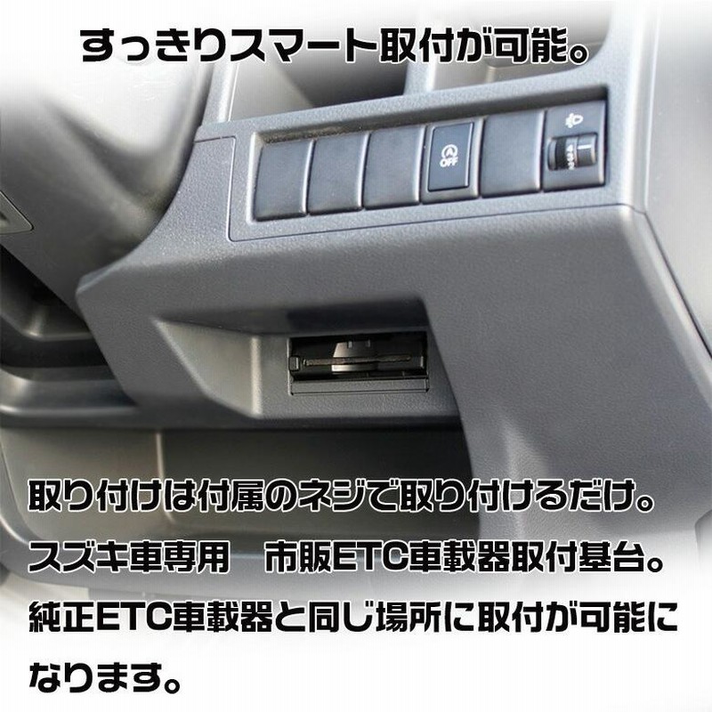 スズキ純正ETC車載器 - 自動車