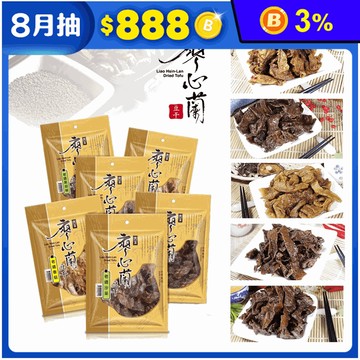 【大溪廖心蘭豆干】老道系列豆干110g 黑胡椒/滷味/沙茶/辣麻婆/香菇
