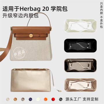 藝美韻適用Hermes愛馬仕mini herbag20內膽包學院包內襯袋超輕薄