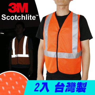CARBUFF 安全反光背心 .3M Scotchlite 透氣型 (螢光橘 2入)