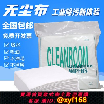 {保固一年 可打統編}防靜電無塵布超細纖維UV噴繪機手機工業擦拭無紡清潔布激光不掉毛