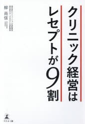 クリニック経営はレセプトが9割