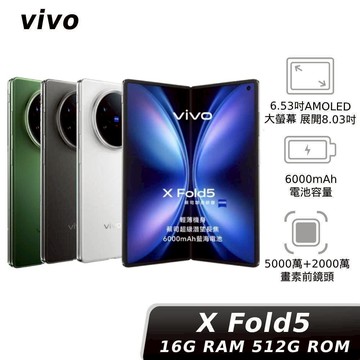 vivo X Fold5 16G 512G